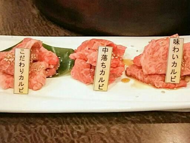 食べ比べカルビ_焼肉せんりゅう 綾瀬駅前店