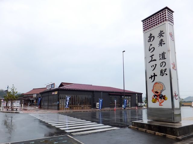 どじょうすくいのキャラクターが可愛い_道の駅 あらエッサ