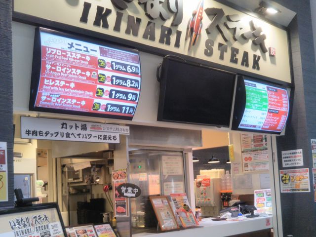 いきなりステーキ越谷レイクタウン店_いきなりステーキ越谷レイクタウン店
