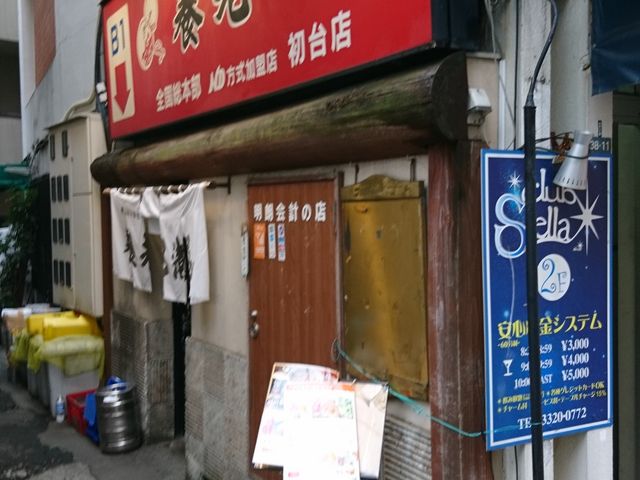 店舗外観_養老乃瀧 初台店