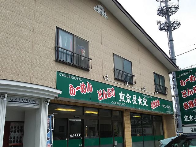 東京屋食堂