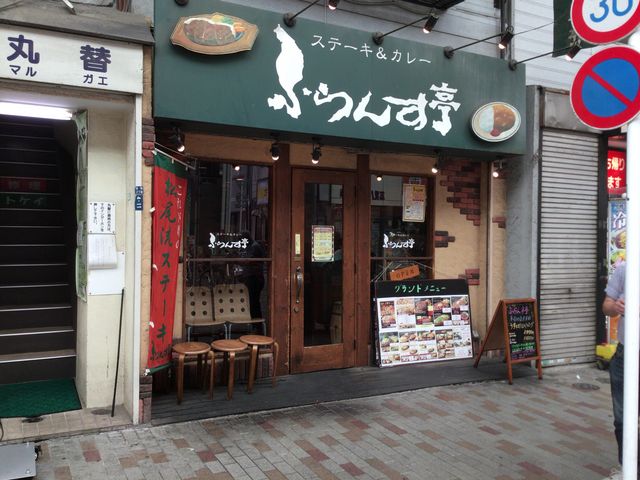 赤羽駅_東京Bamバーグ