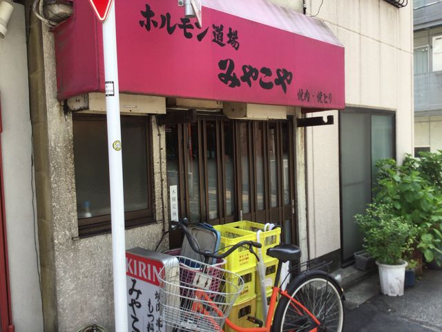 武蔵小山_みやこや