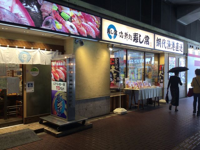 赤羽駅_海鮮処 寿し常 赤羽店
