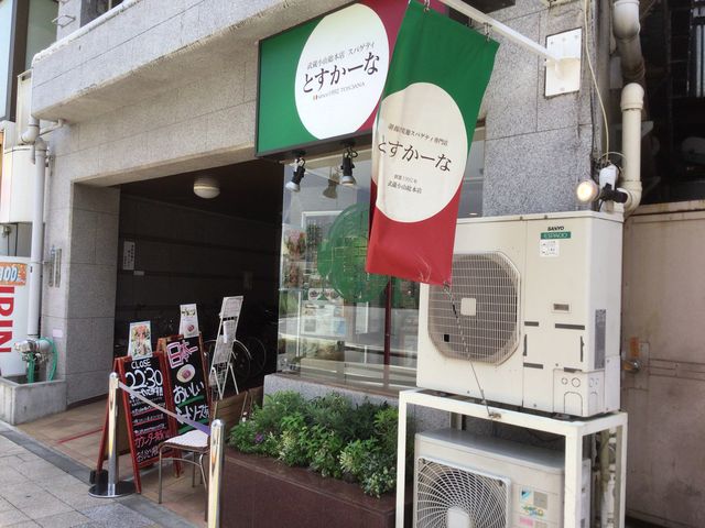 武蔵小山_TOSCANA(トスカーナ) 武蔵小山店
