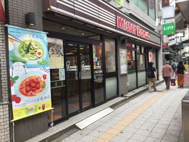 三軒茶屋_ミスタードーナツ 三軒茶屋店