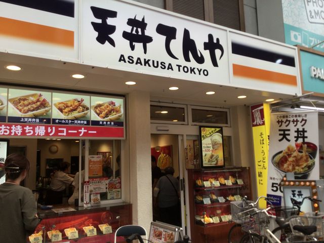 武蔵小山_てんや武蔵小山店