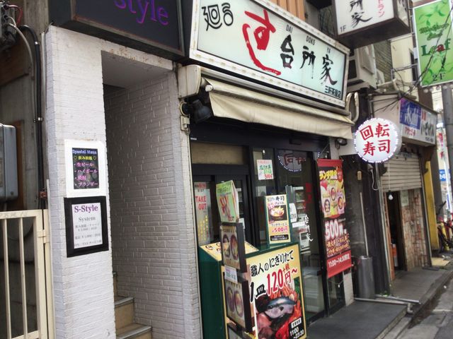三軒茶屋_台所屋