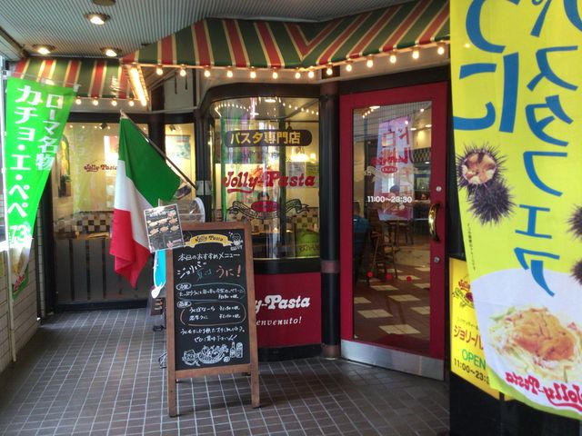 三軒茶屋_ジョリーパスタ 三軒茶屋店