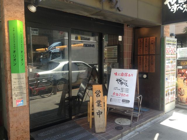 店頭_つけ麺屋 やすべえ 赤坂店