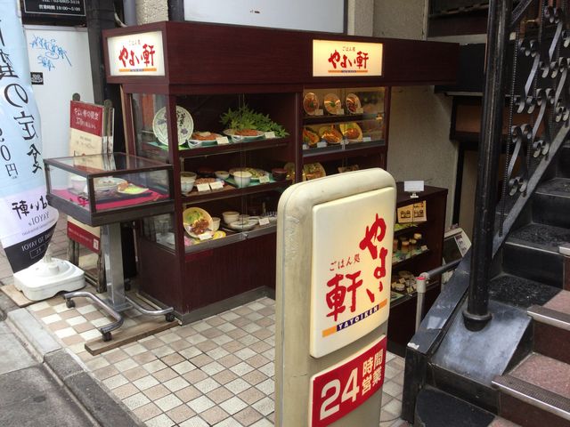 三軒茶屋_やよい軒三軒茶屋店