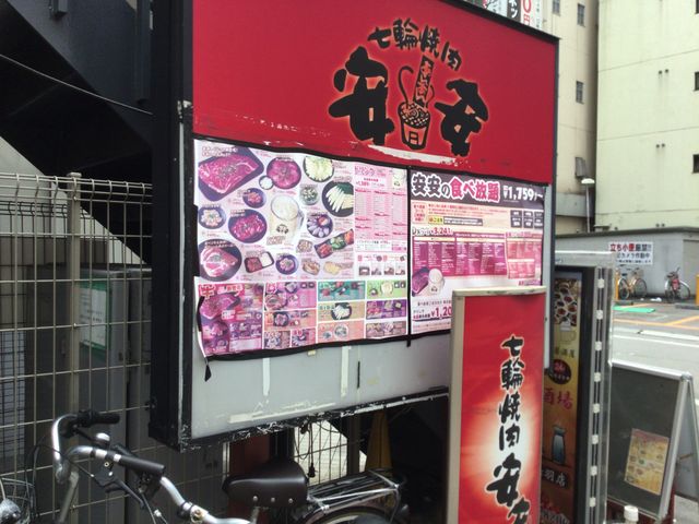 赤羽駅_安安 赤羽店 七輪焼肉