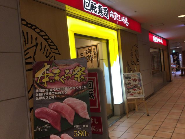 三軒茶屋_海鮮三崎港 三軒茶屋とうきゅう店