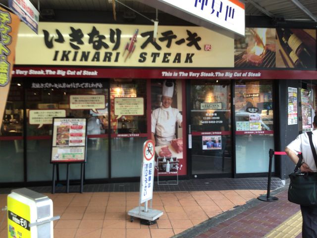 三軒茶屋_いきなりステーキ 三軒茶屋店