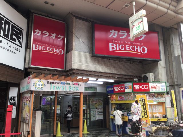 武蔵小山_ビッグエコー BIG ECHO 武蔵小山店