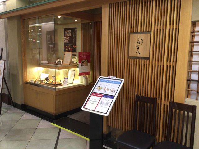 浦和_新宿つな八 浦和店