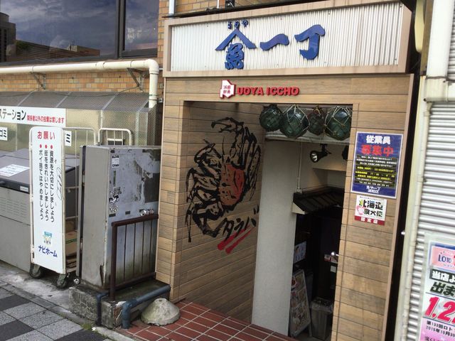 浦和_うおや一丁 浦和店