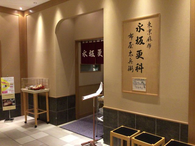浦和_永坂更科 浦和パルコ