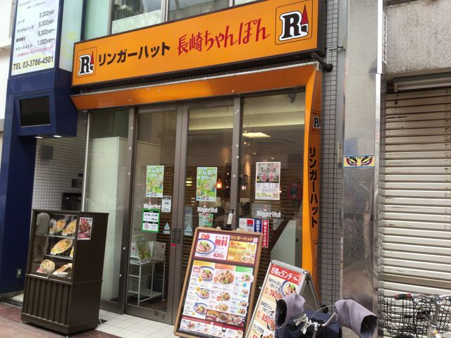 武蔵小山駅_リンガーハット武蔵小山店