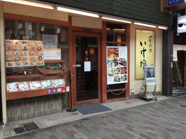 赤羽駅_四季料理 いけ増 赤羽店