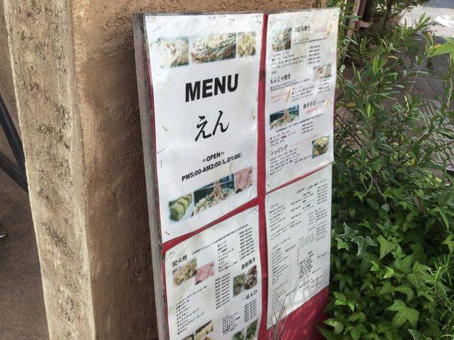 参宮橋駅_お好み焼き えん