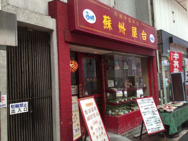 武蔵小山駅_蘇州屋台