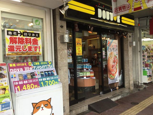 三軒茶屋_ドトールコーヒーショップ 三軒茶屋2丁目店(GOURMET COFFEE DOUTOR)