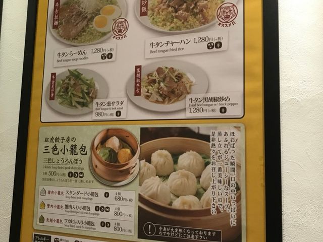 写真_紅虎餃子房 鎌倉店