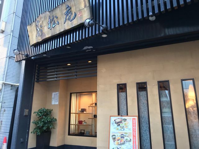 写真_会席料理 寿松庵