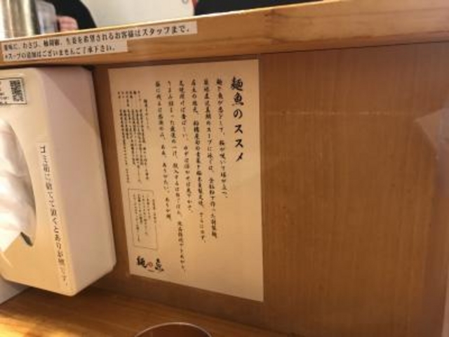 カウンター_真鯛らーめん 麺魚