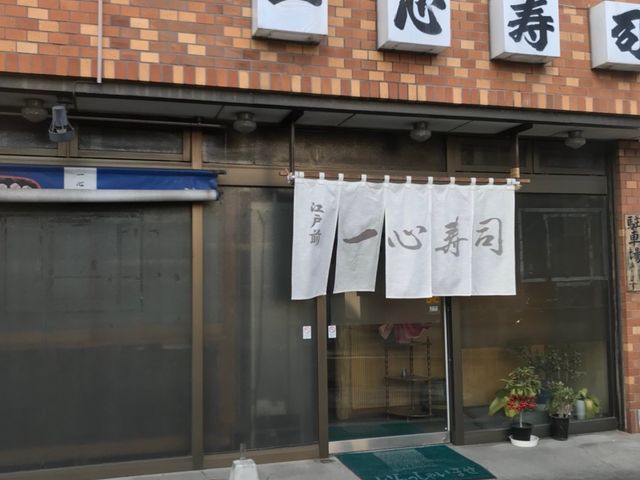 写真_一心寿司