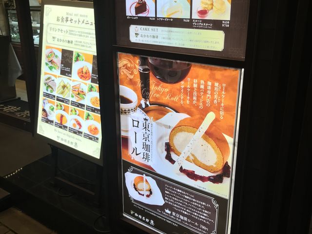 赤坂見附_珈琲茶館 集 赤坂見附店