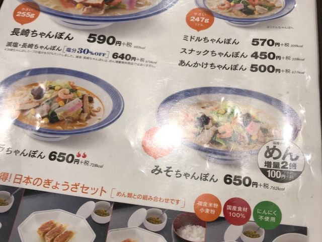 メニュー_リンガーハット イオンモール佐久平店(Ringer Hut)