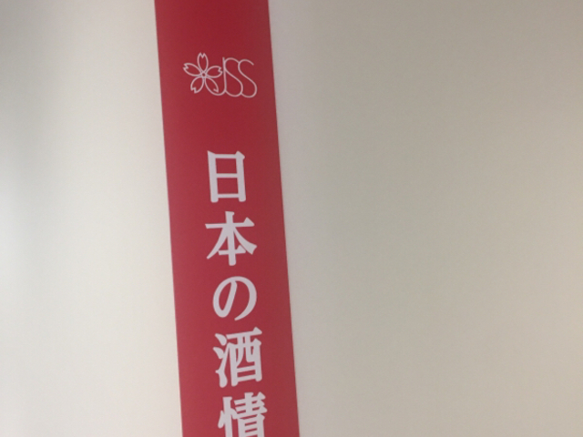 入り口です。_日本の酒情報館