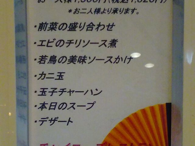 メニュー_中国料理 テラス 半田