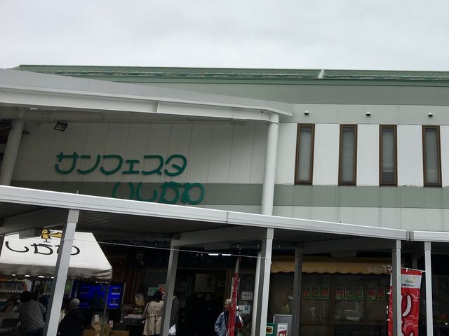 サンフェスタいしかわ_サンフェスタいしかわ