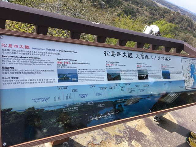松島四大観 大高森_松島四大観