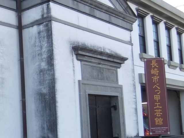 外観_長崎市べっ甲工芸館