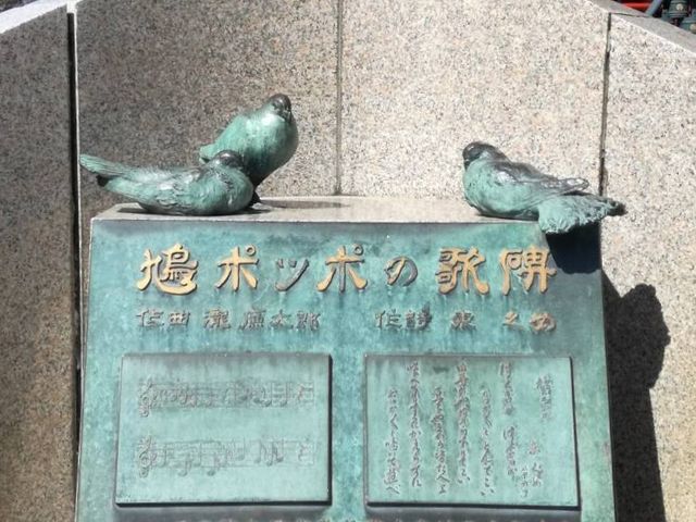 鳩ポッポの歌碑_鳩ぽっぽ