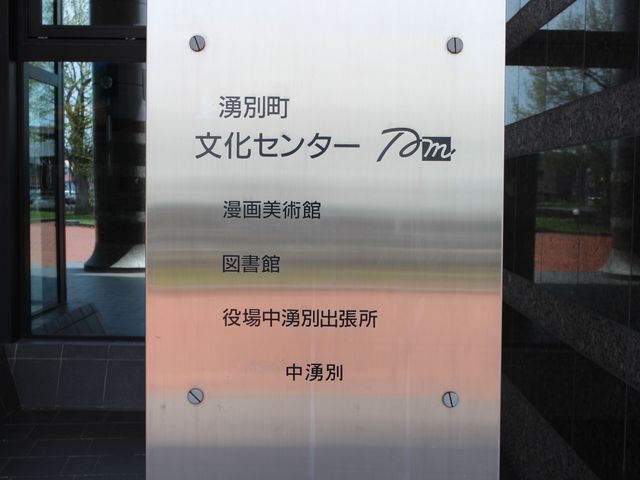 案内_文化センターTOM