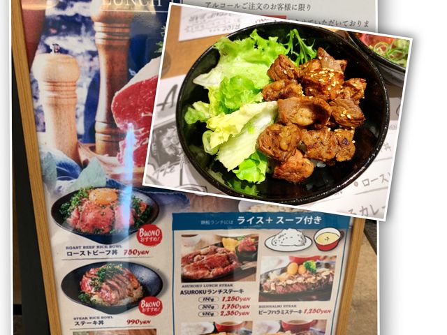 ステーキ丼?_ビストロ酒場 ASUROKU アスティ大垣店
