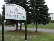 たかちゃんさんのひがしかぐら 森林公園 オートキャンプ場 フローレの投稿写真1