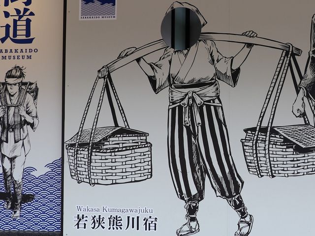 熊川宿を行く人々の顔出し_道の駅 若狭熊川宿