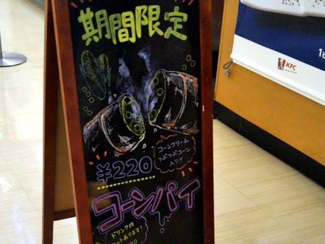 ケンタッキーフライドチキンイトーヨーカドー曳舟店_ケンタッキーフライドチキンイトーヨーカドー曳舟店(KFC:Kentucky Fried Chicken)