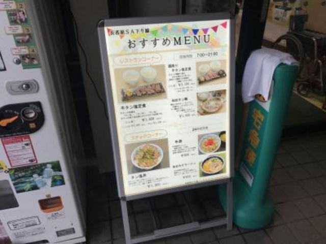 外にもメニュー_東北自動車道 長者原SA(下り)レストラン