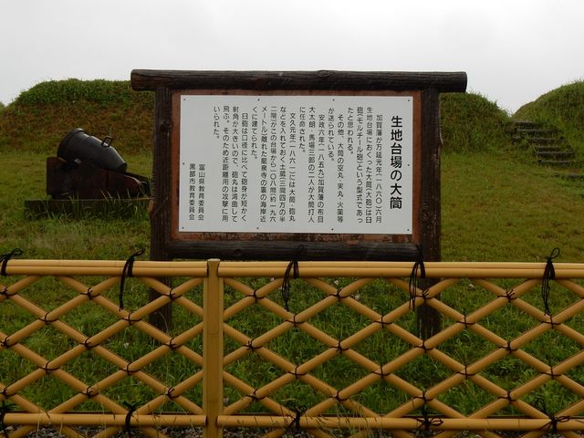 生地台場の大筒_生地台場