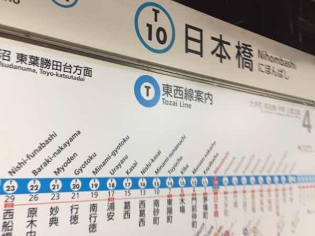 路線案内です。_東京メトロ東西線 日本橋駅