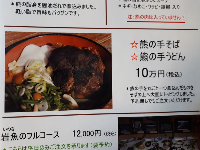 岩魚のフルコースがかすんでしま熊の手の存在感。
_越後屋