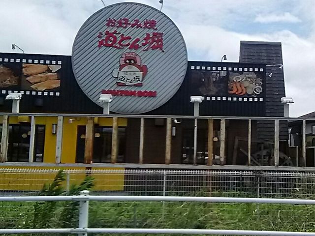 お好み焼き_道とん堀さくら店