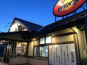 なべきちさんのやまなか家 山王臨海店の投稿写真1